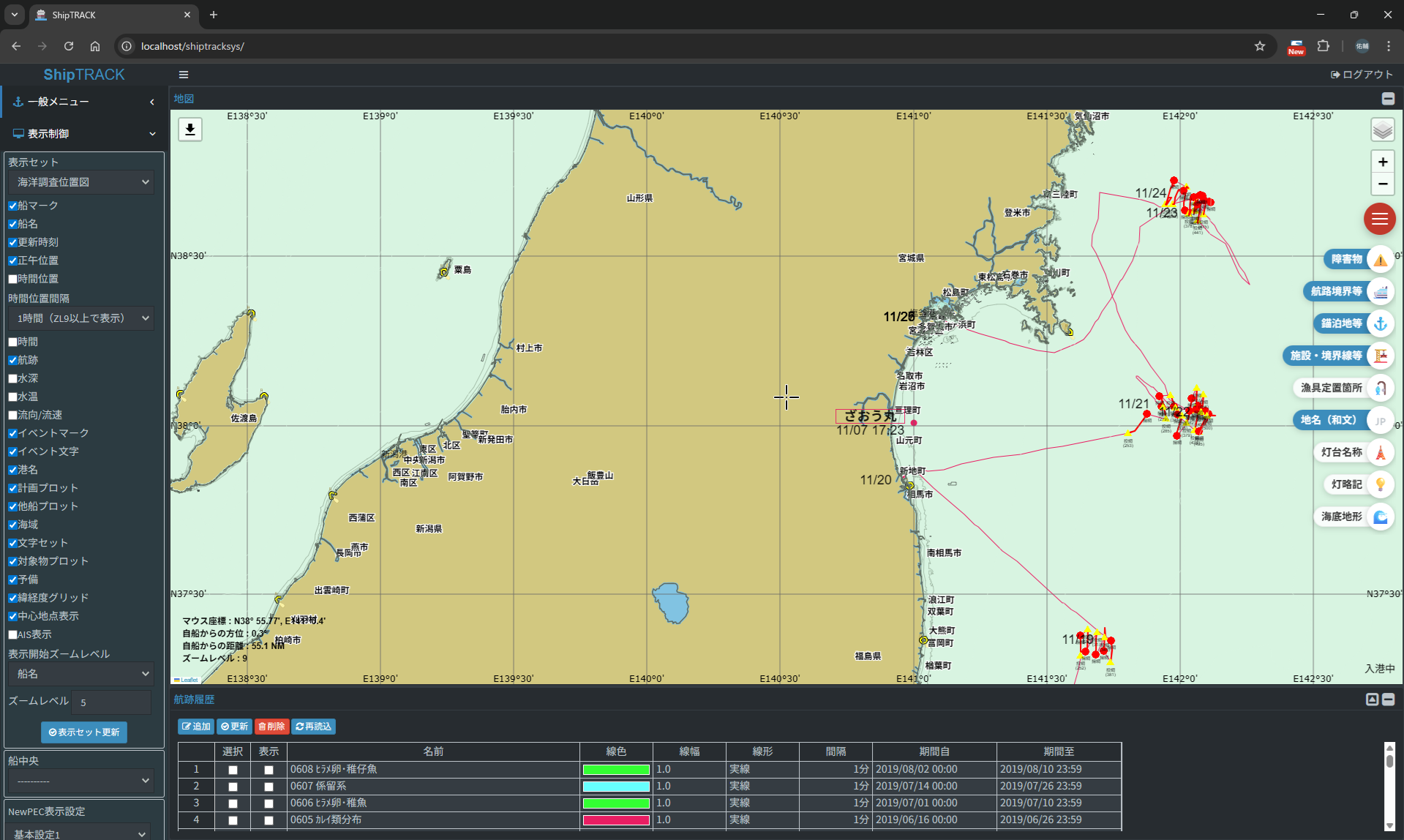 航跡プロットシステムShipTRACK